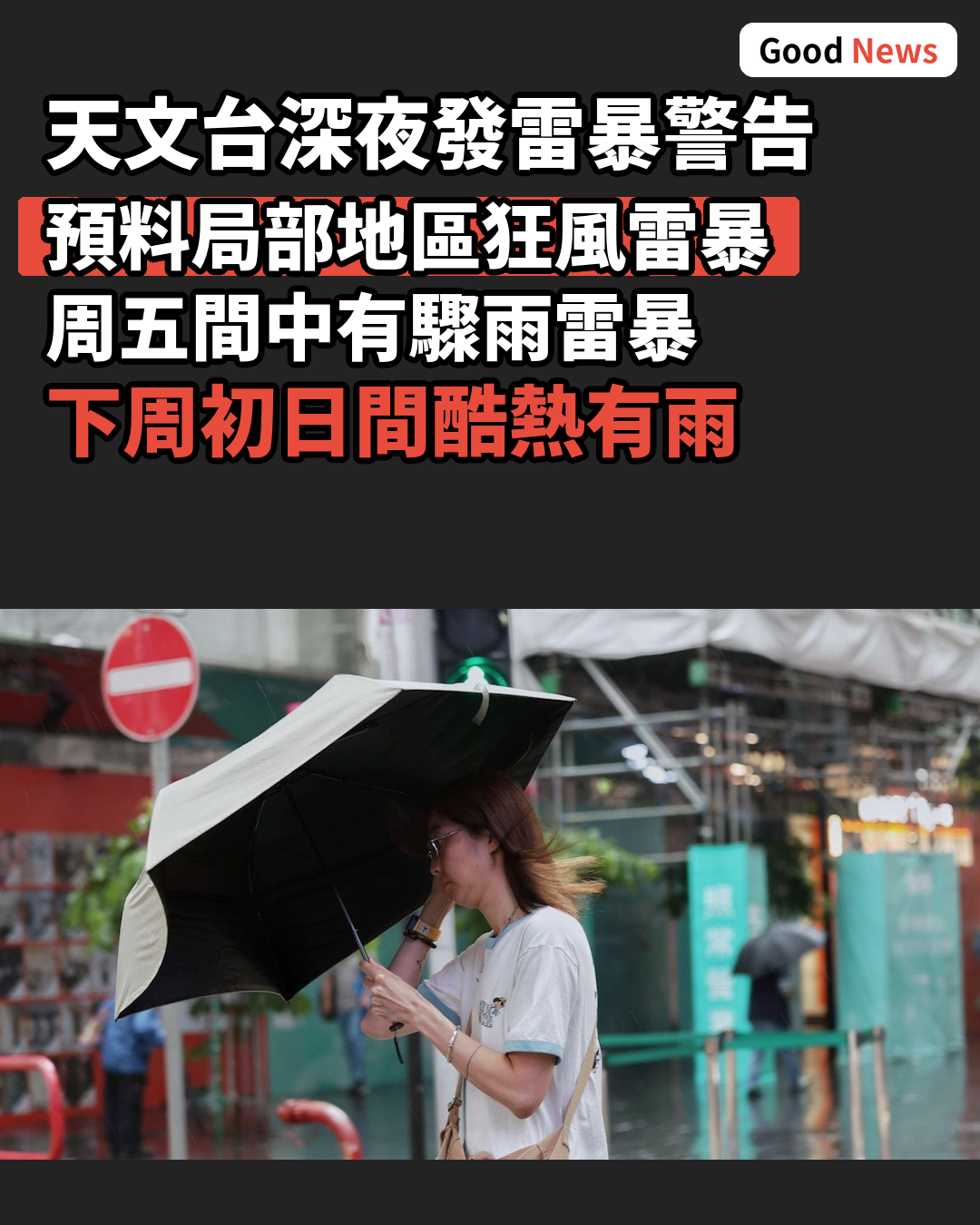 天文台發雷暴警告 局部地區狂風雷暴