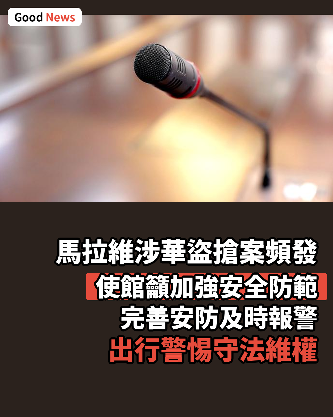 馬拉維涉中國公民盜搶案頻發 中使館籲加強防範