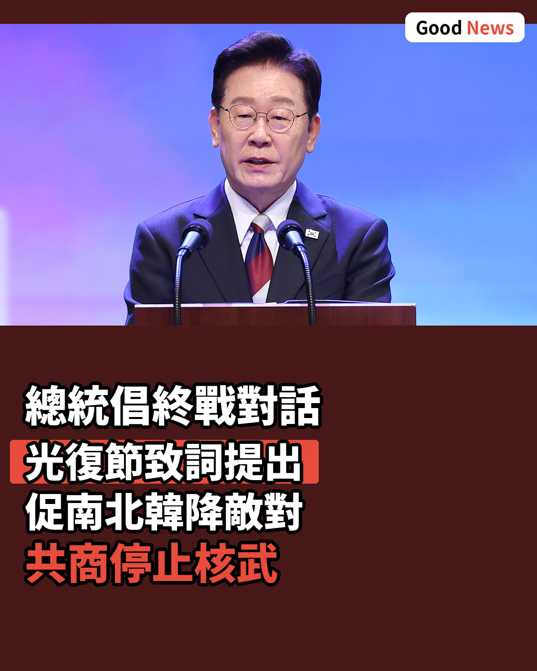 韓國總統倡議啟動終戰當事者對話