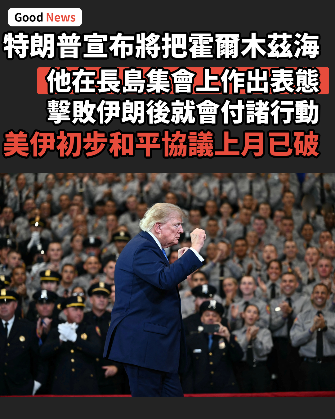 特朗普稱擊敗伊朗後宣布霍爾木茲海峽為美國領土