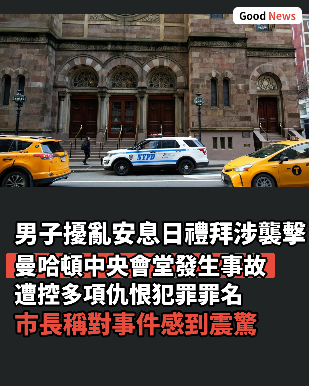 男子涉擾亂安息日禮拜被控仇恨犯罪