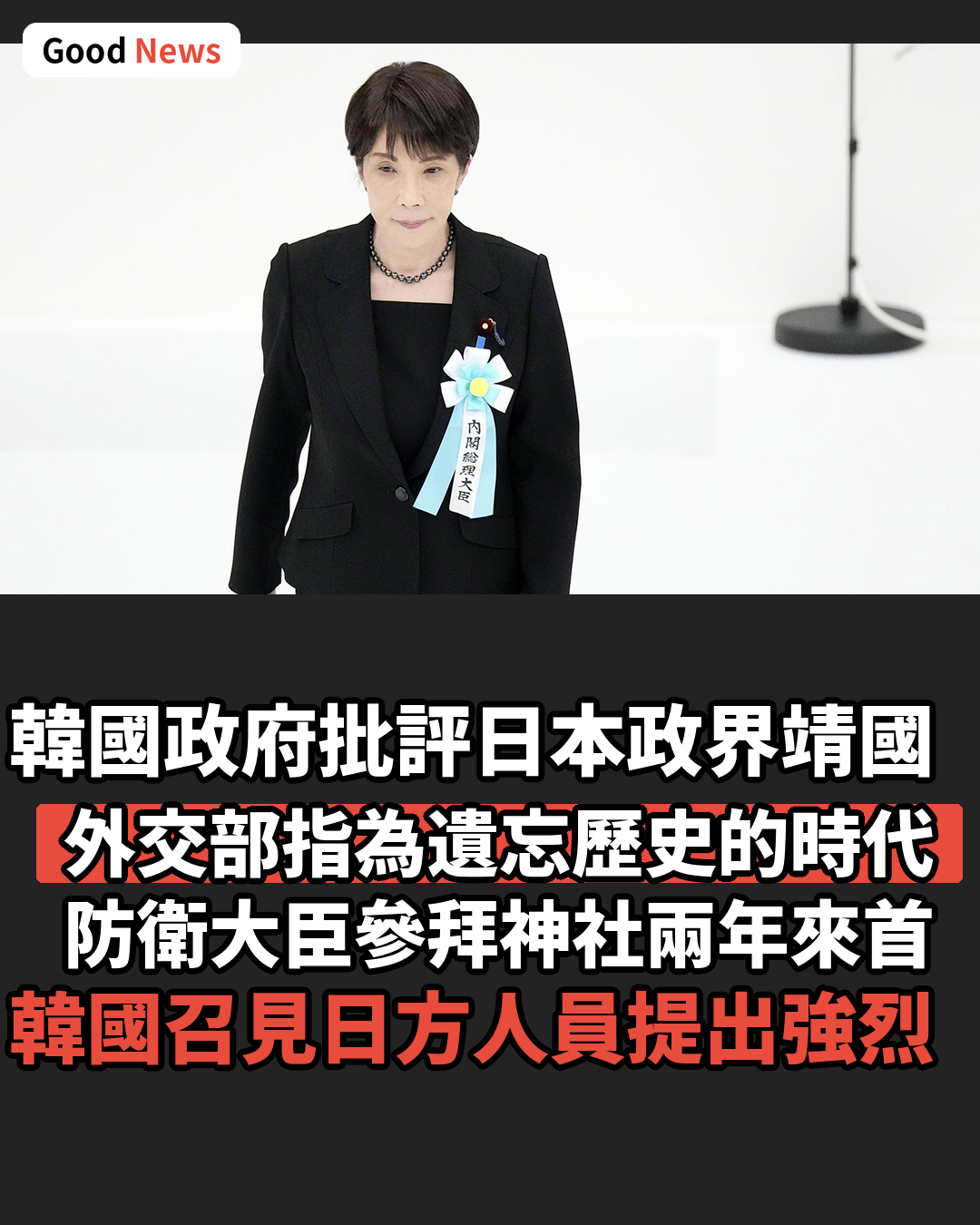 韓國政府批評日本靖國神社供品參拜並召見日方人員抗議