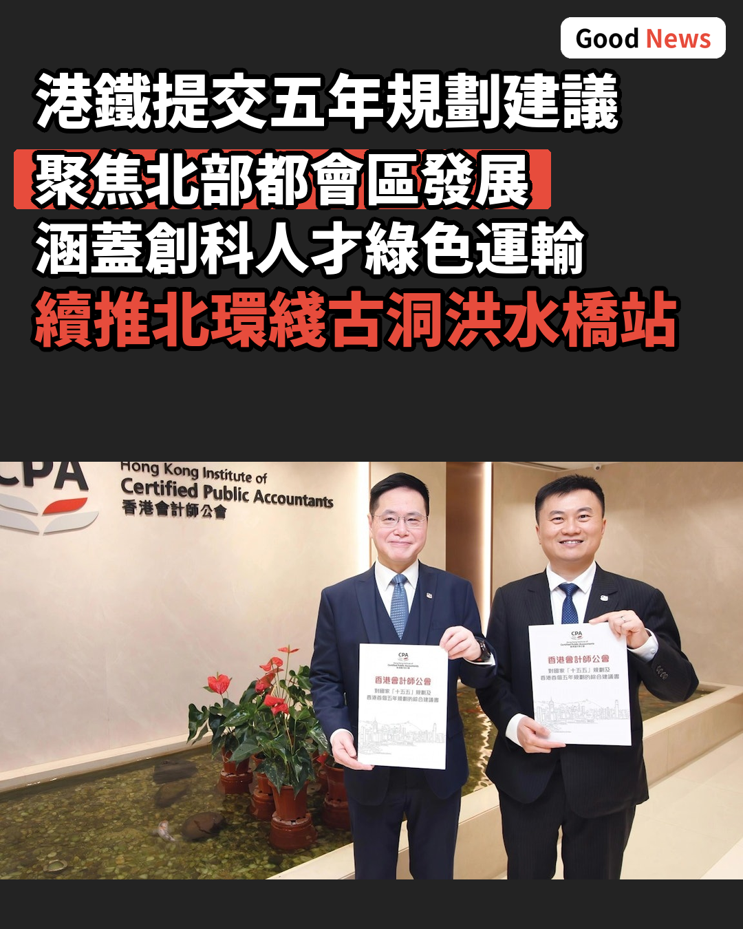 港鐵就香港首個五年規劃提交建議書