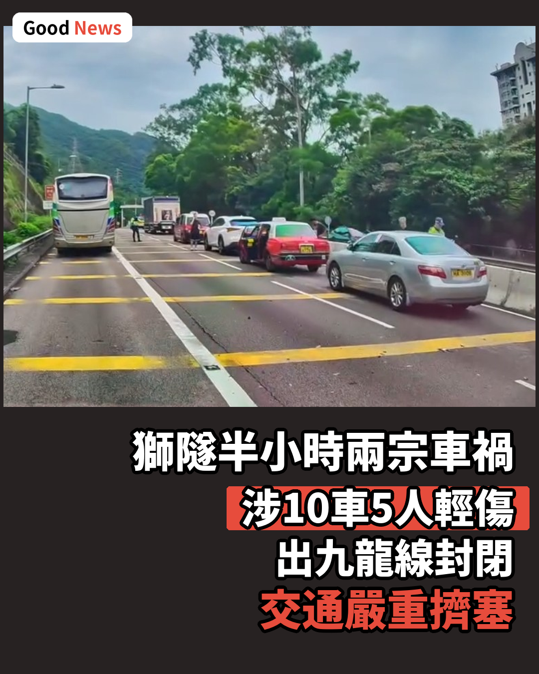 獅隧半小時兩車禍涉10車5傷 出九龍擠塞