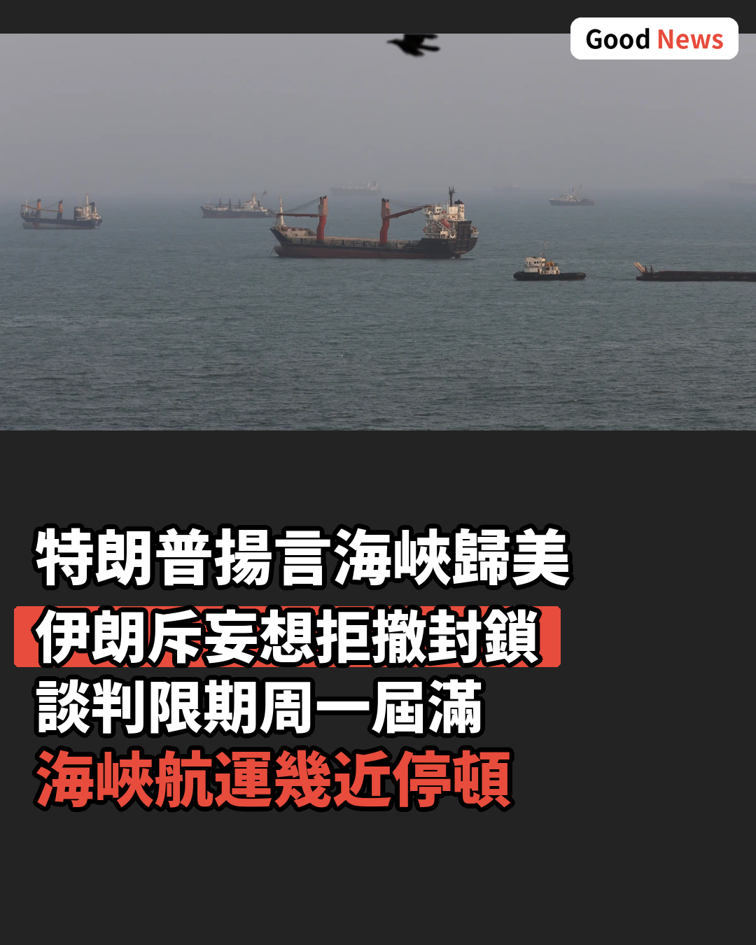 特朗普稱將宣布霍爾木茲海峽為美國領土 伊朗斥妄想