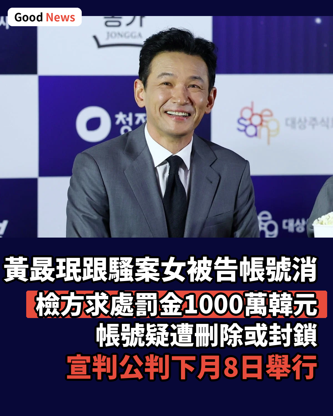 黃晸珉跟騷案女被告SNS帳號突消失