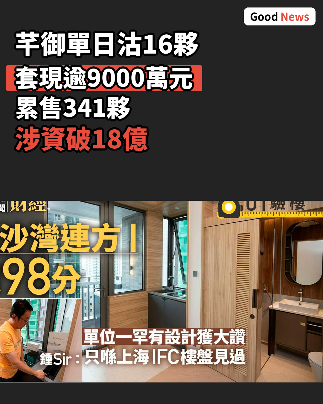 新地芊御單日沽16夥涉逾9000萬 大手客逾千萬購兩夥