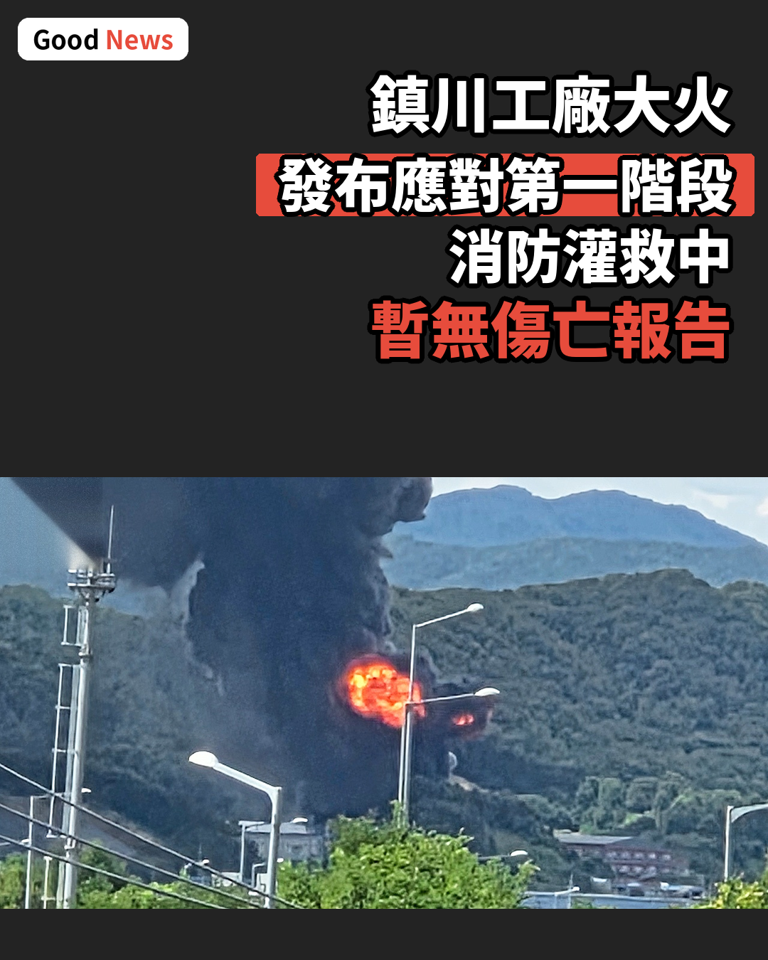 韓國鎮川工廠大火 當局發布應對第一階段