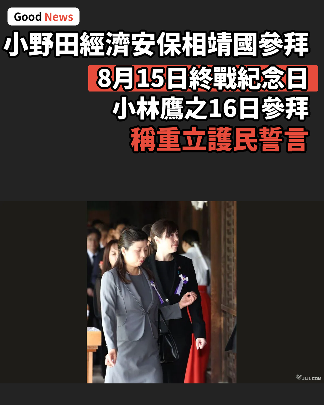 小野田經濟安保相靖國神社參拜
