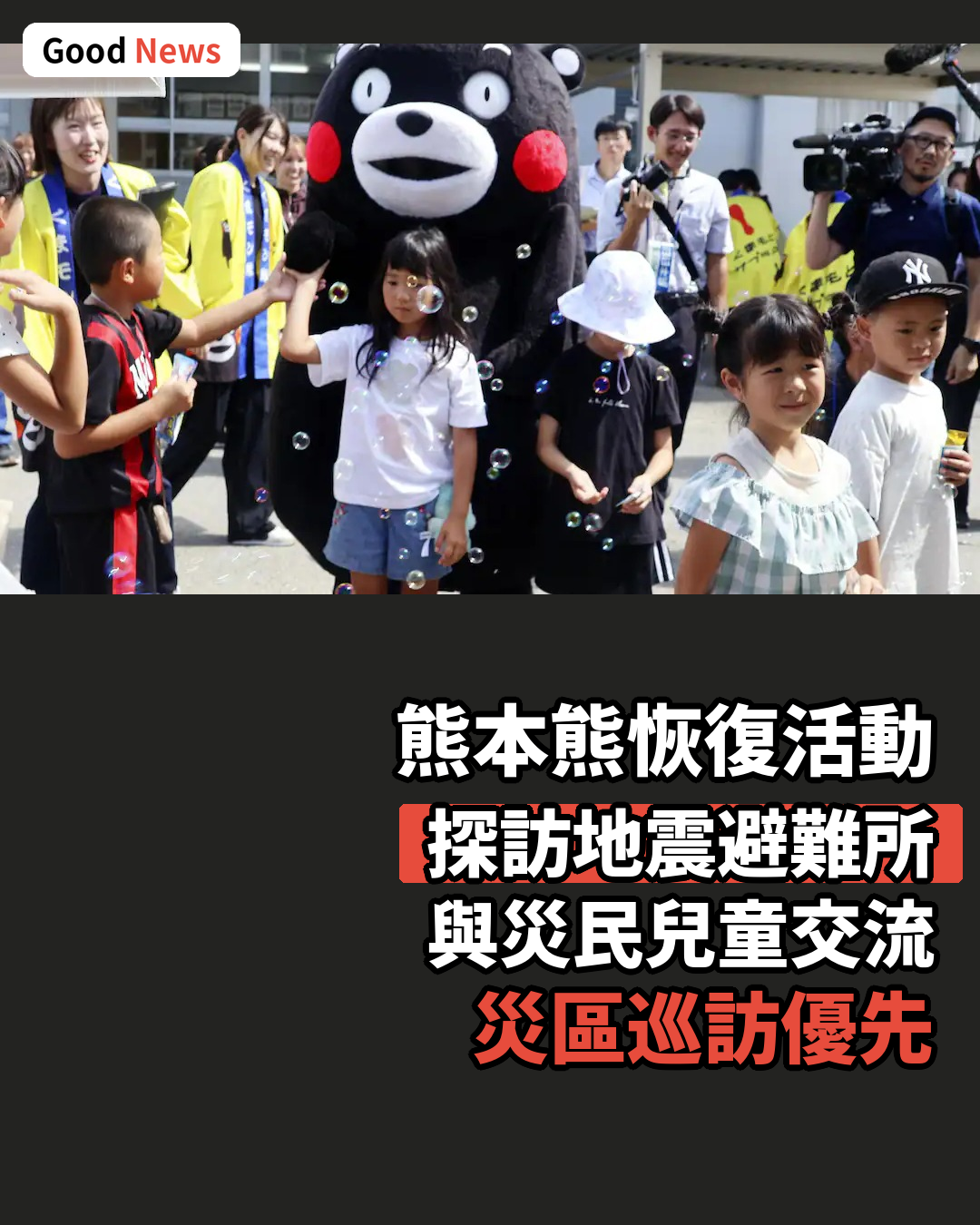 熊本熊恢復活動探訪地震災民