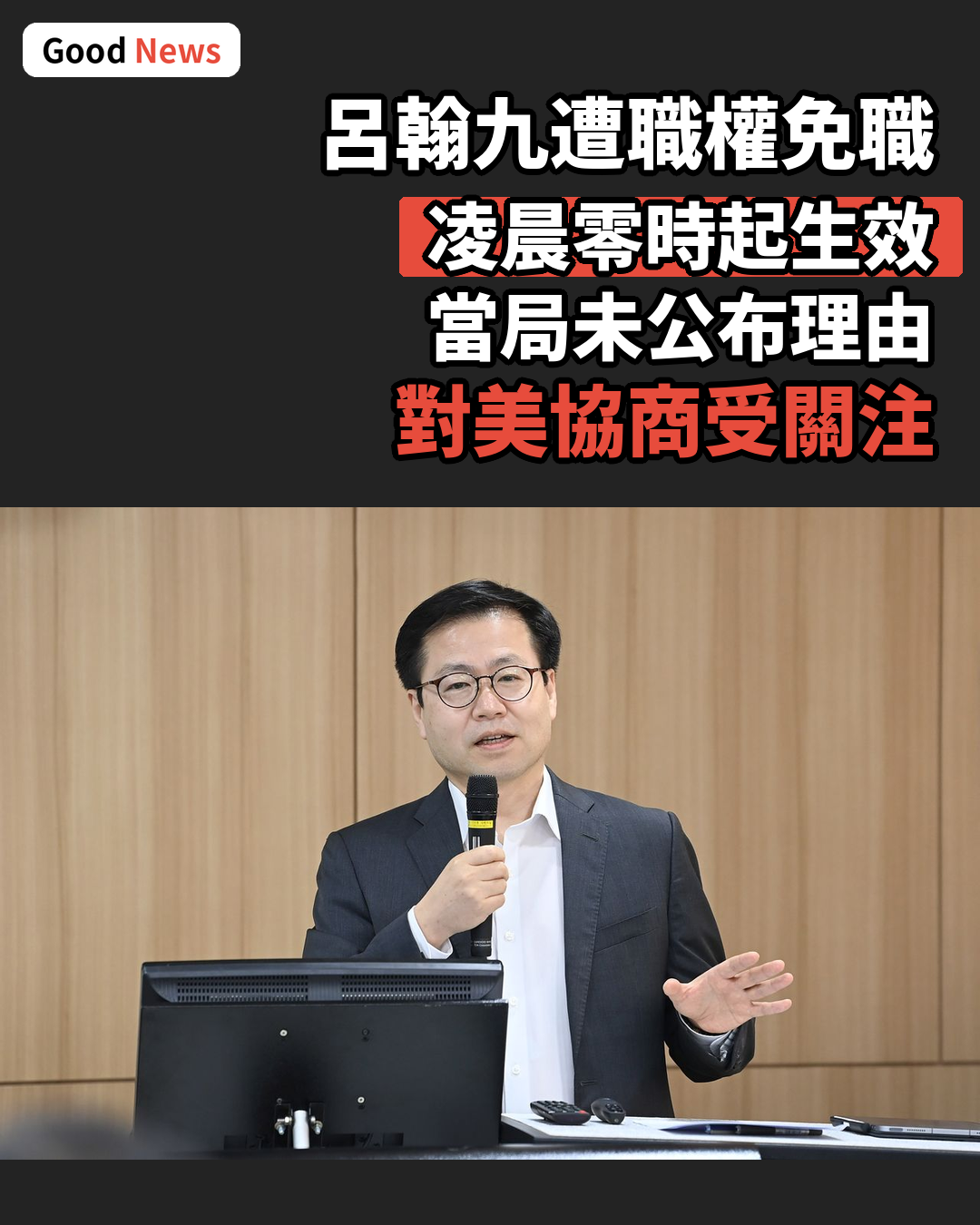 韓通商交涉本部長呂翰九深夜遭職權免職