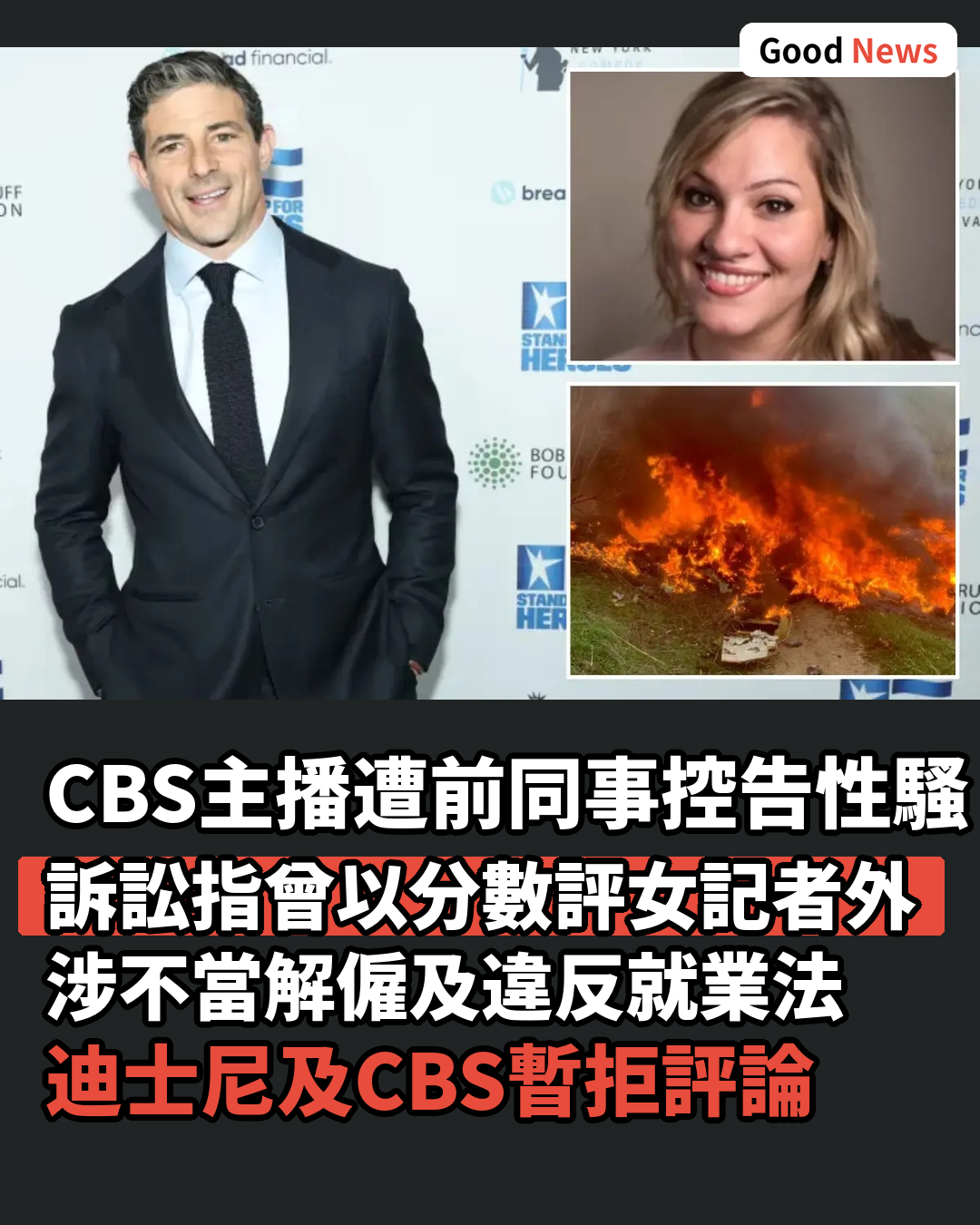 CBS主播葛特曼涉性騷擾遭前同事起訴