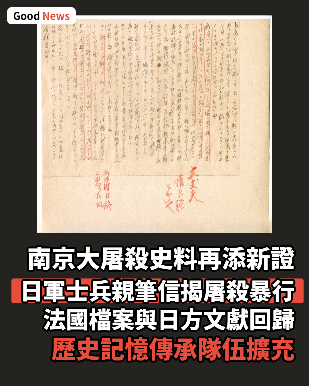 南京大屠殺史料再添新證 日軍士兵信件揭屠殺暴行
