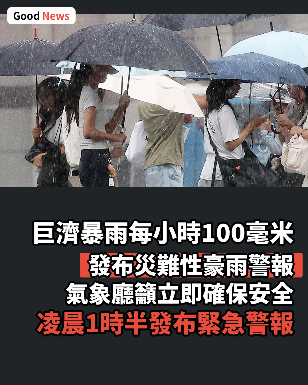 巨濟暴雨每小時100毫米 發布災難性豪雨警報
