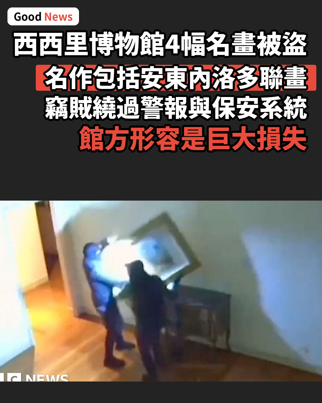 意大利博物館4幅文藝復興名畫被盜