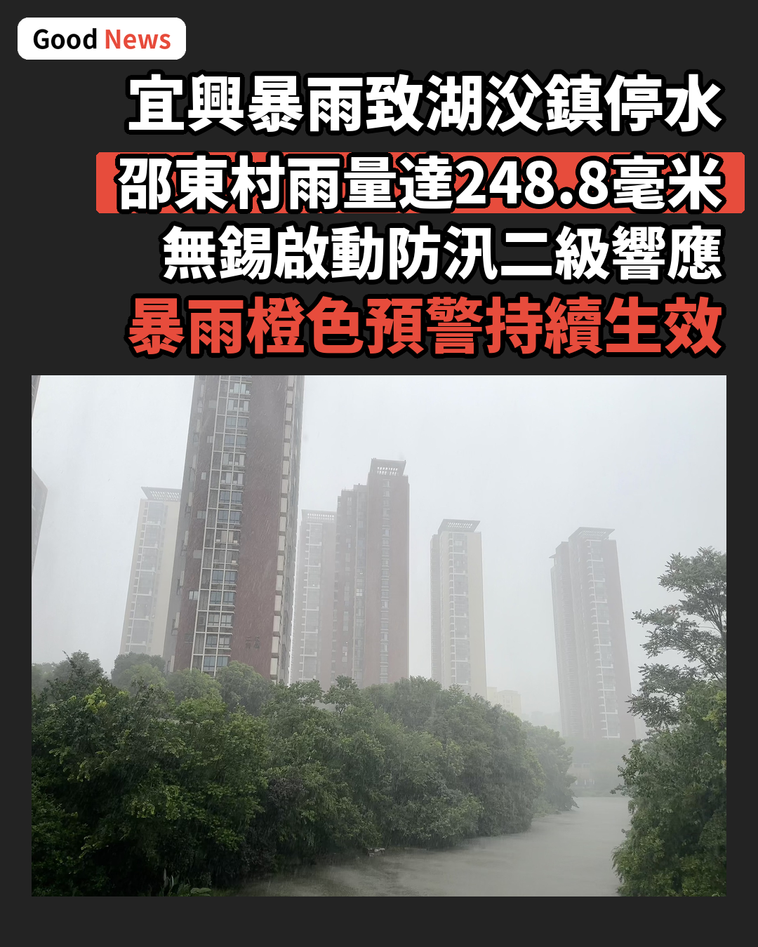 宜興暴雨致湖㳇鎮供水設施受淹部分區域停水