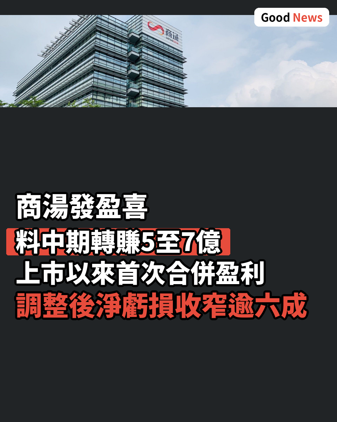 商湯發盈喜料中期轉賺5至7億人民幣