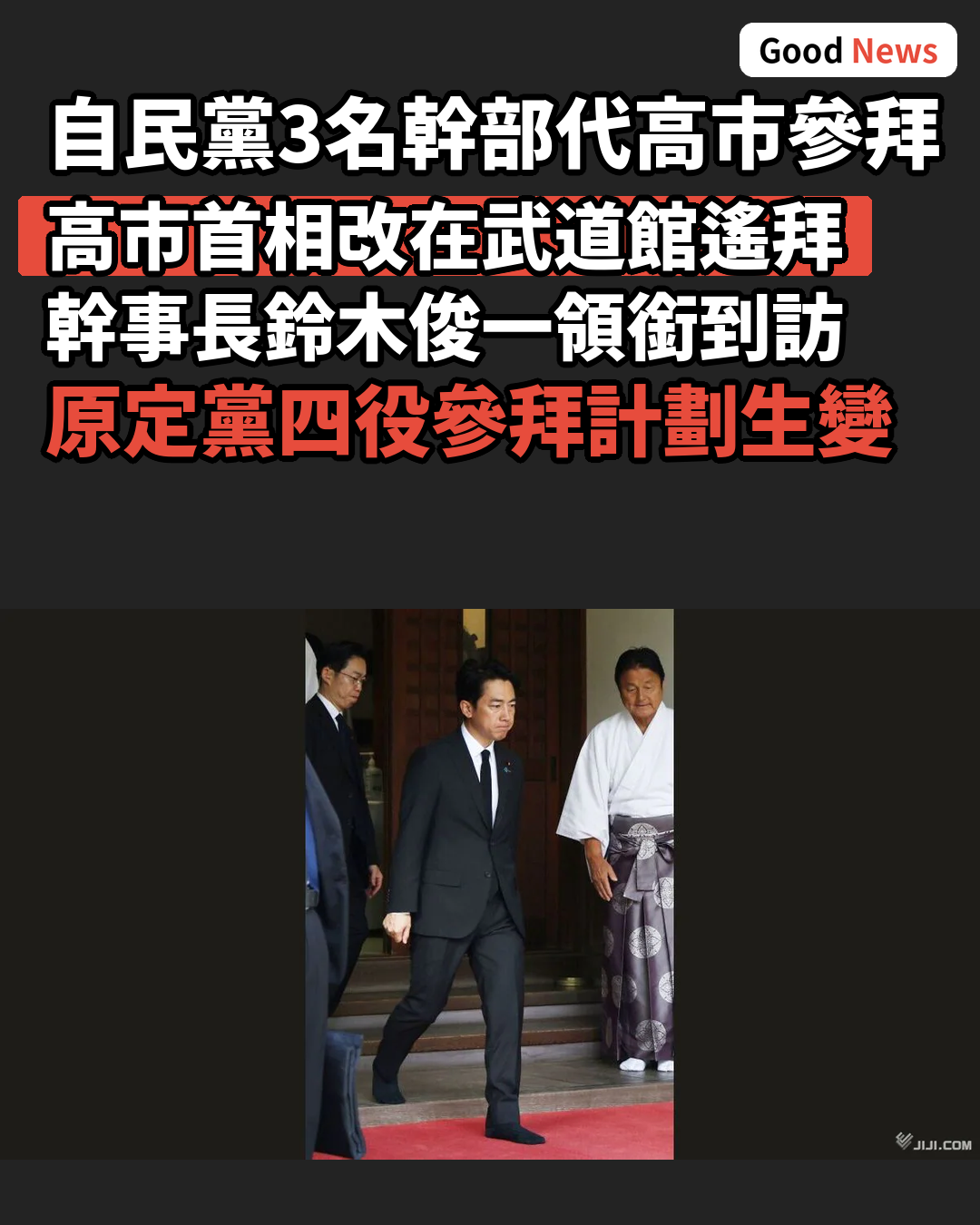 自民黨幹部代高市參拜靖國神社
