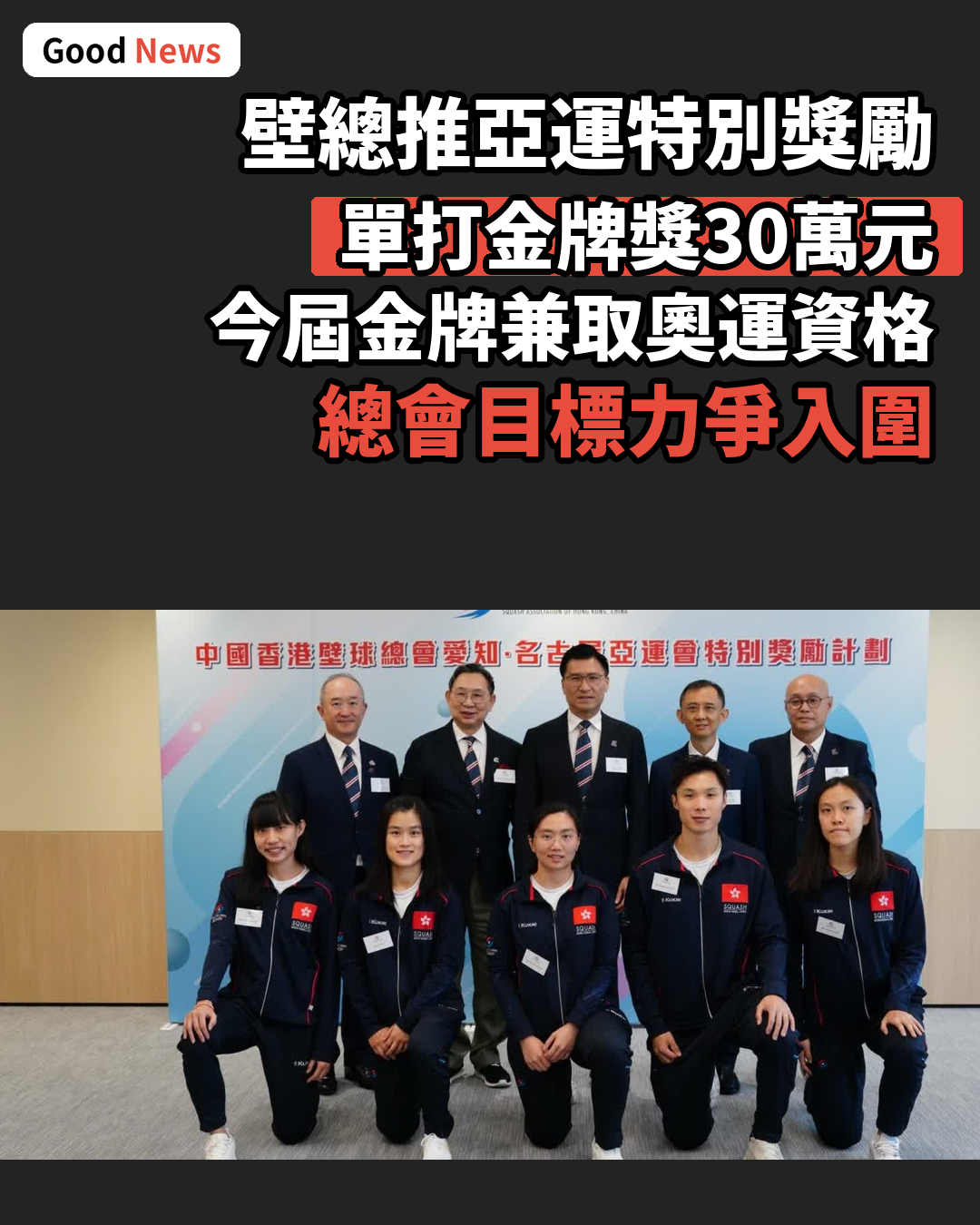 壁總推亞運特別獎勵計劃 單打金牌獎30萬