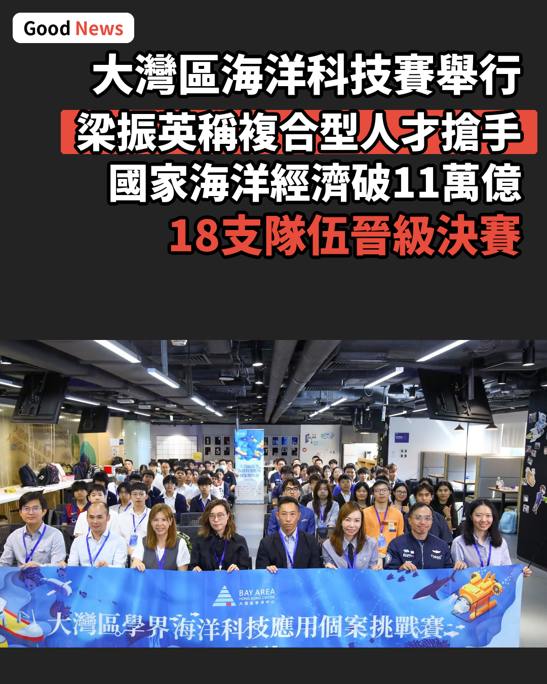大灣區辦海洋科技賽　梁振英籲培育複合型人才