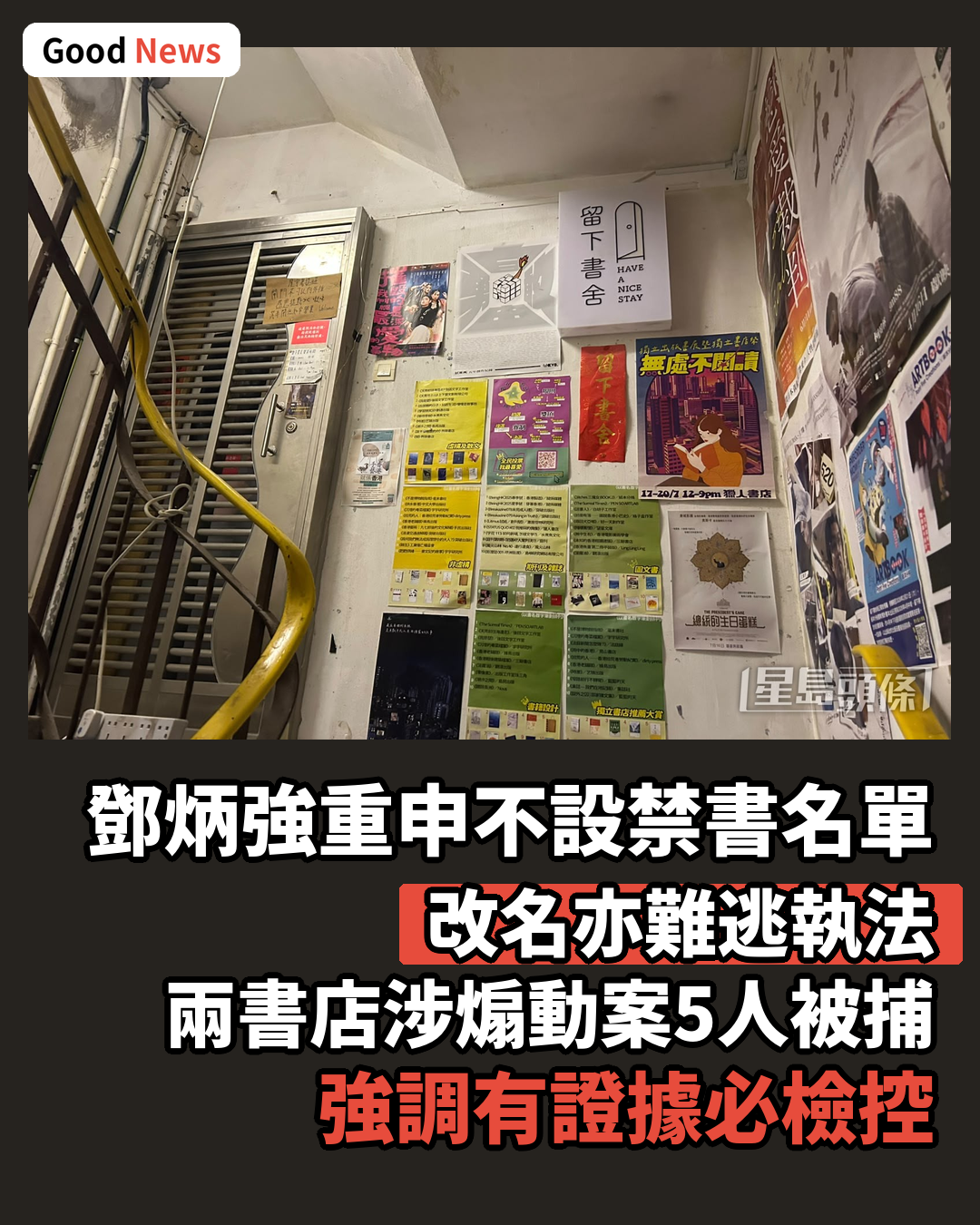 鄧炳強重申不設禁書名單 強調改名難逃執法