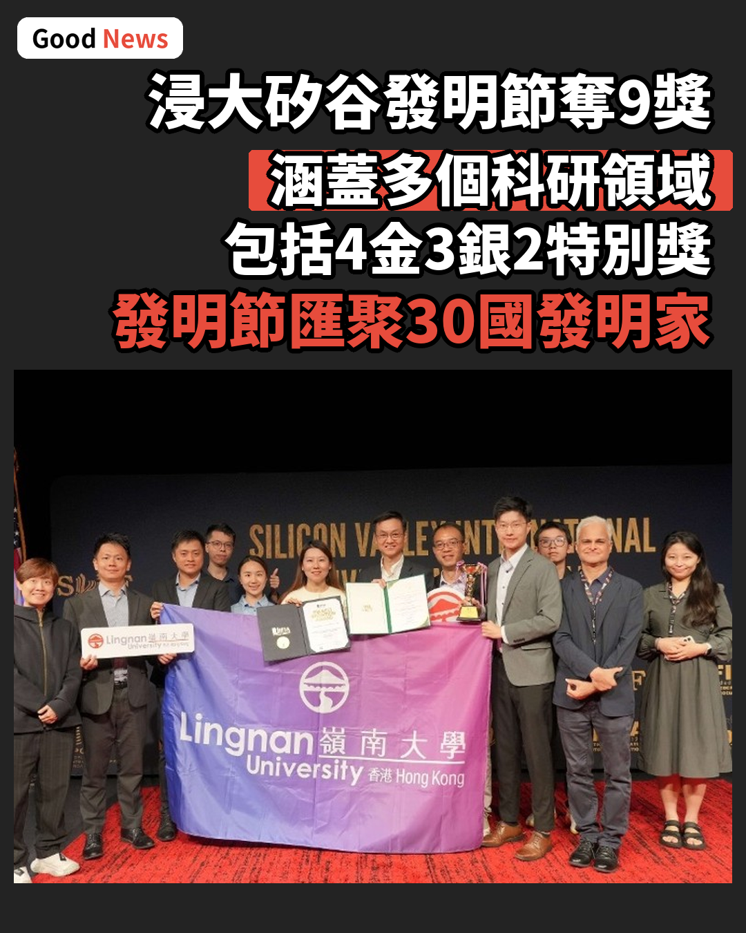 浸大矽谷國際發明節奪9獎 涵蓋多個科研領域