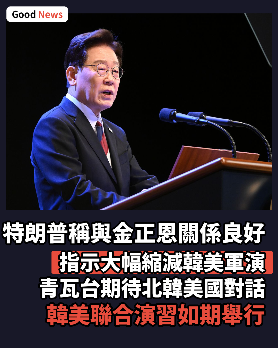 特朗普暗示縮減韓美軍演規模 青瓦台表態