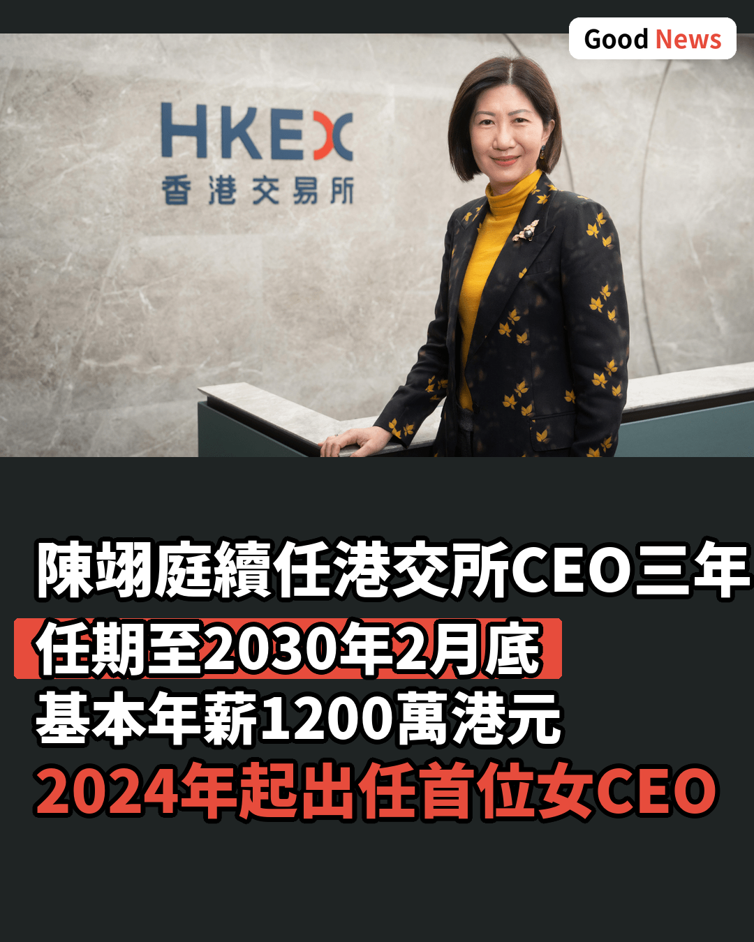 陳翊庭續任港交所行政總裁三年