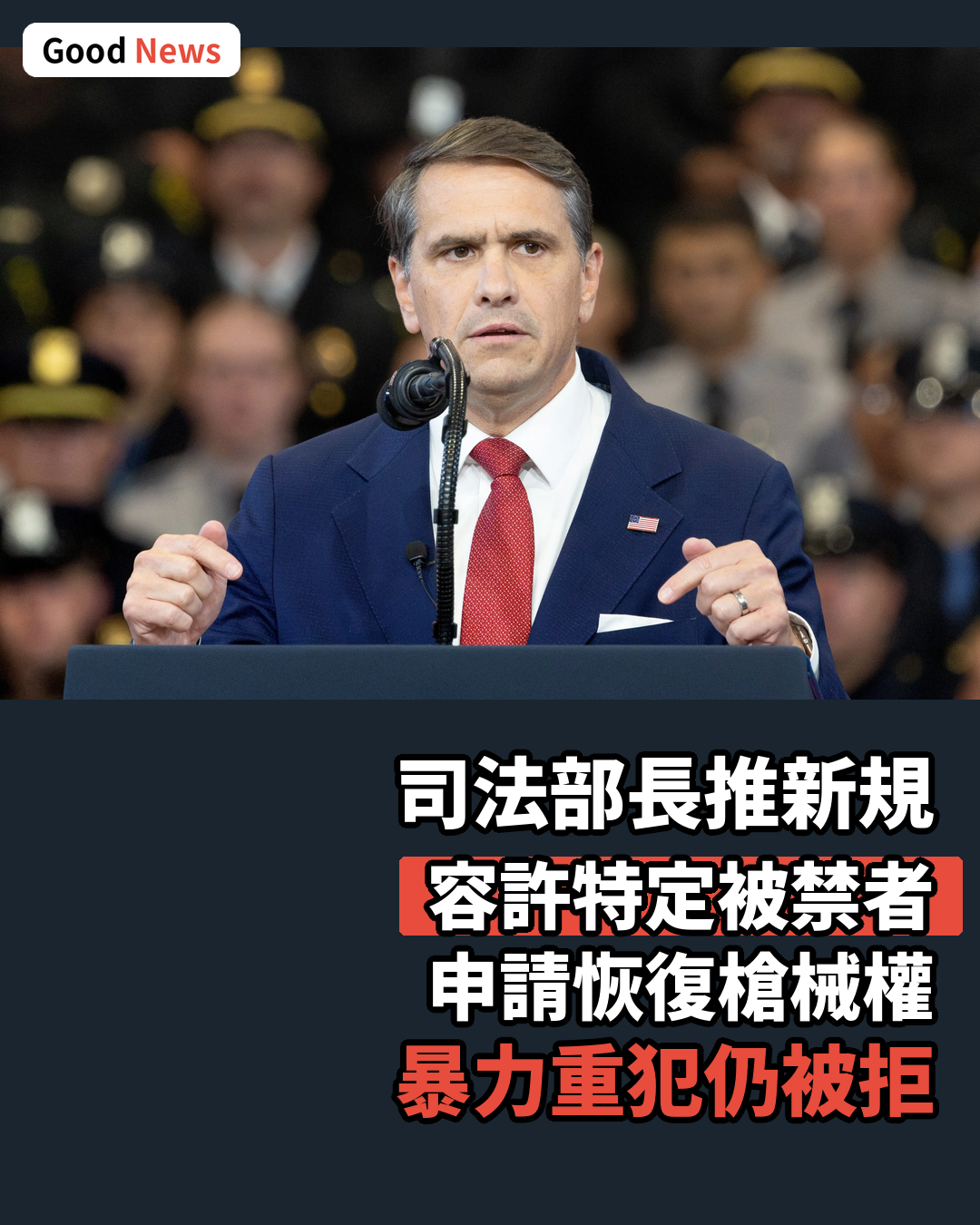 美司法部新規助特定被禁人士恢復槍權