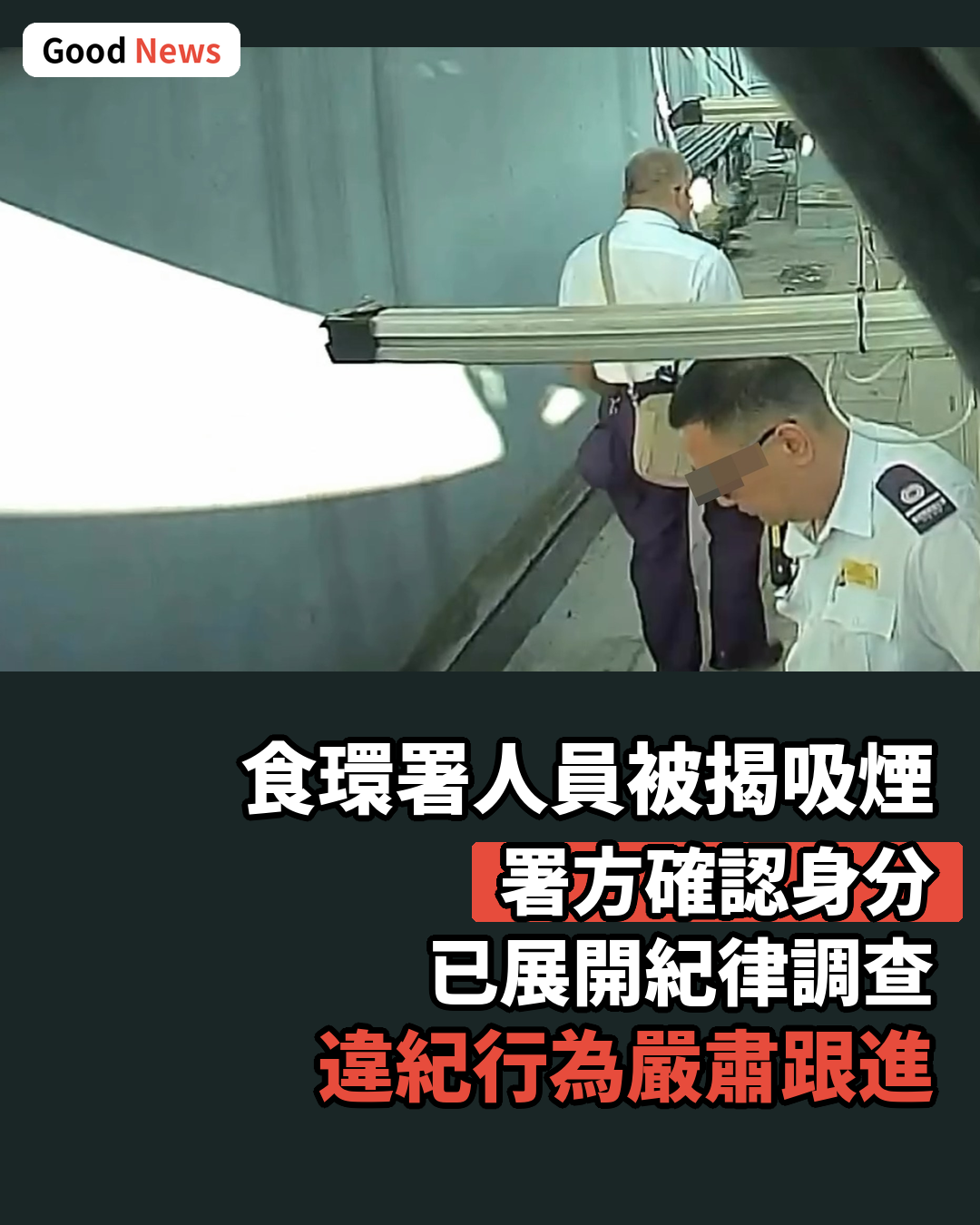 食環署人員被揭街上吸煙　署方確認紀律調查