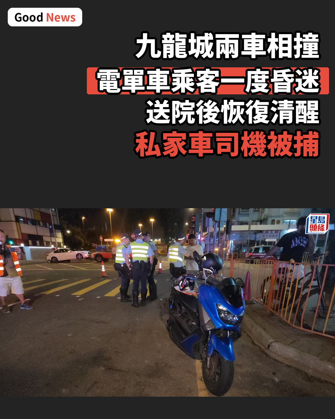 九龍城私家車電單車相撞釀兩傷 乘客一度昏迷