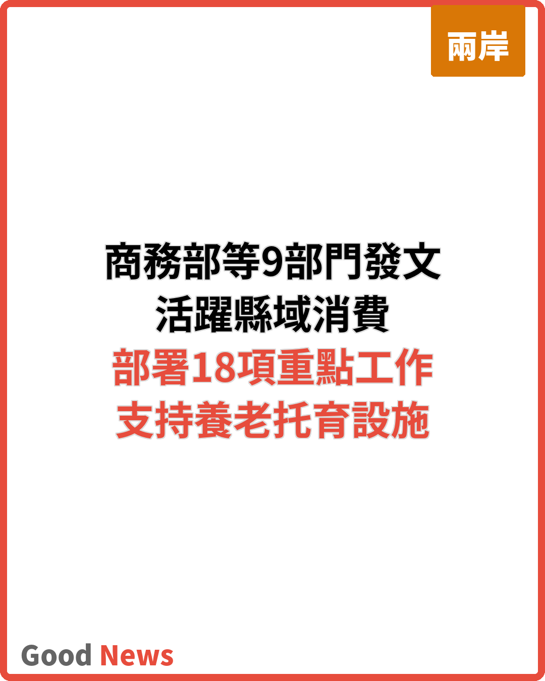 商務部等9部門發文活躍縣域消費