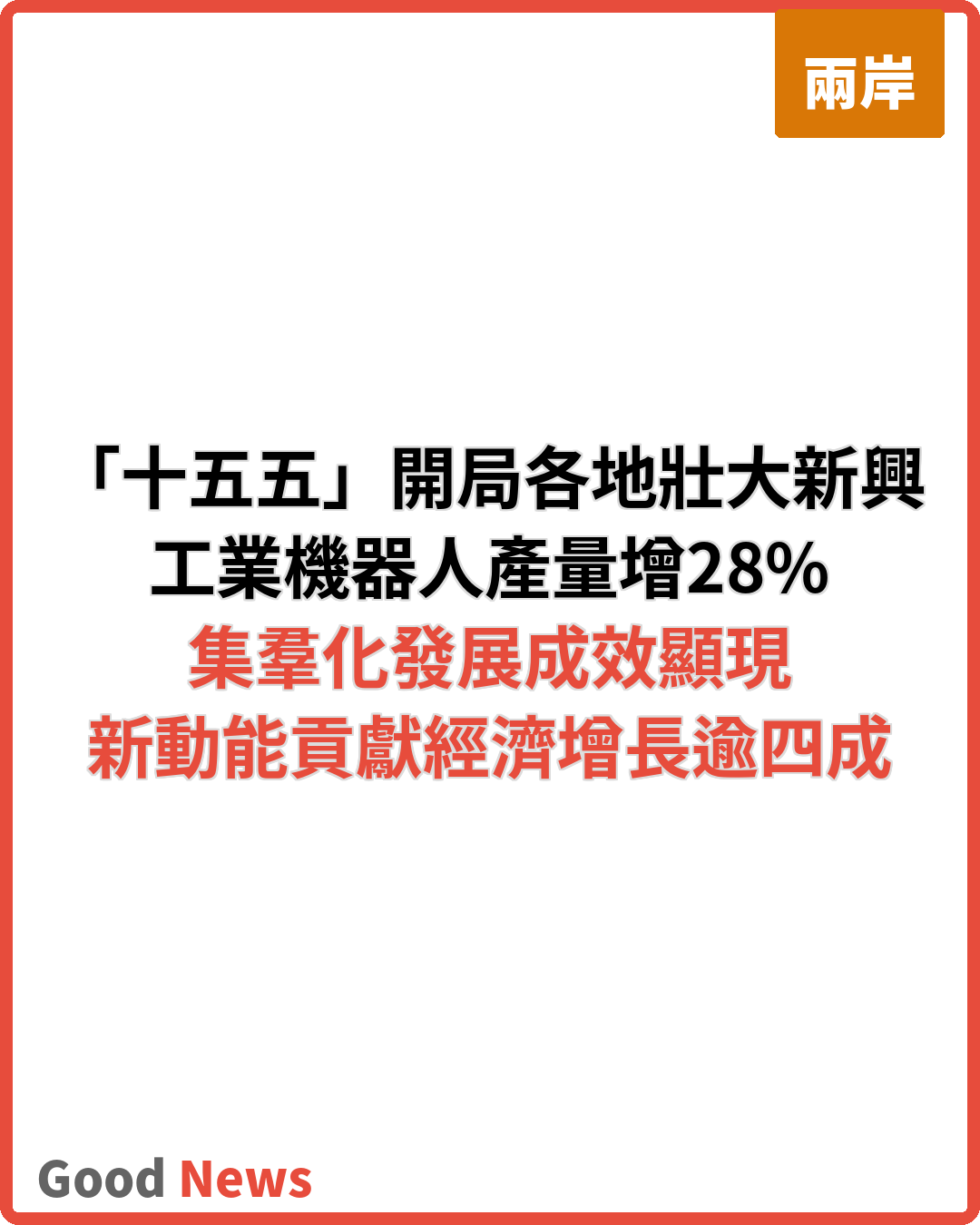「十五五」開局各地培育壯大新興產業