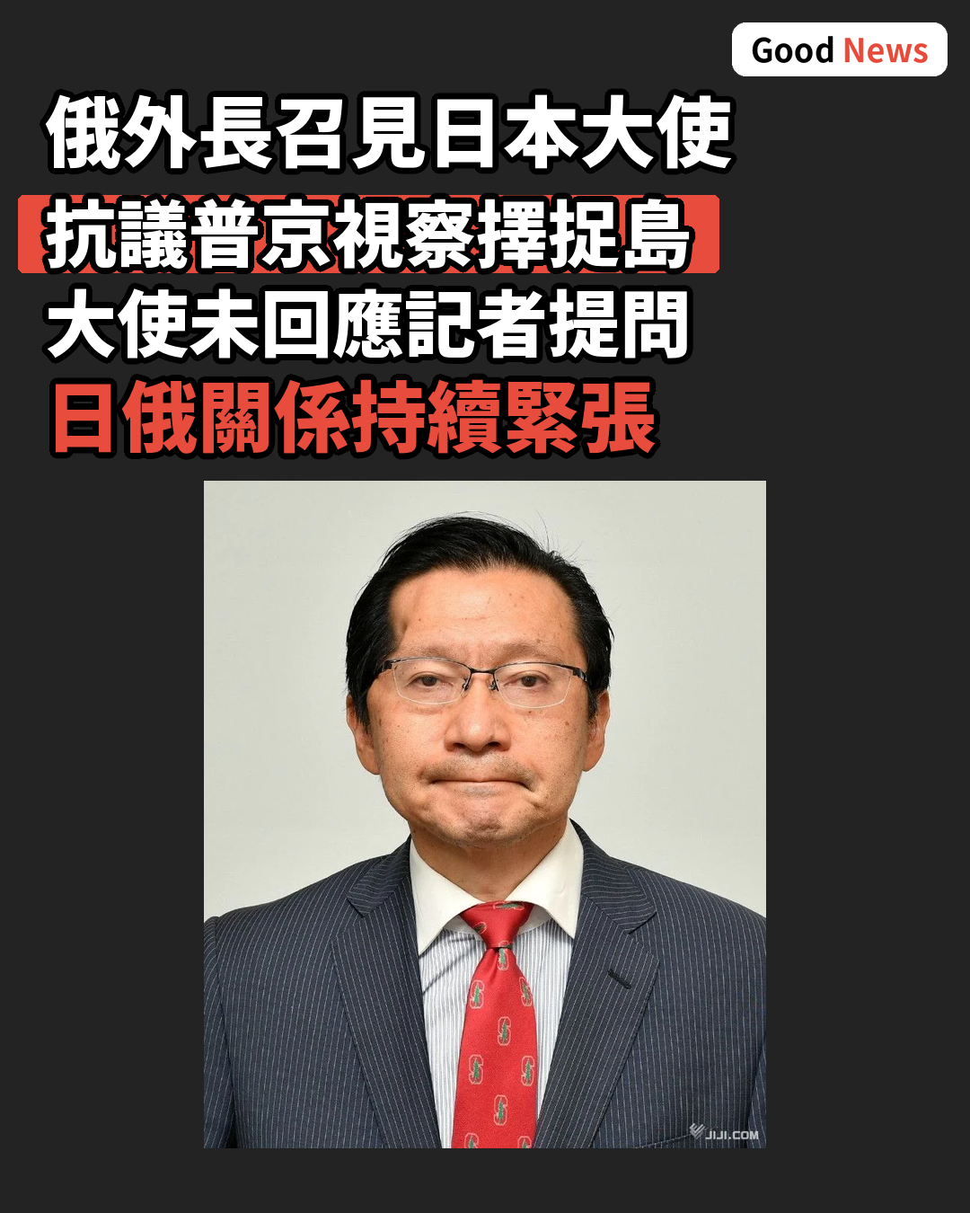 俄外長召見日本大使 抗議北方領土訪問