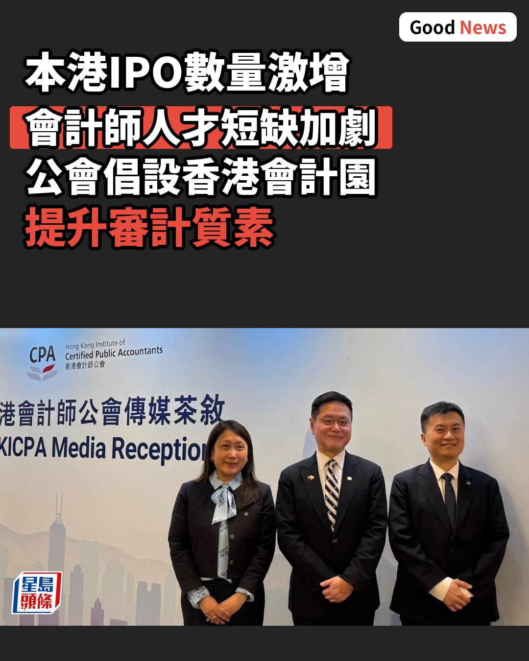 本港IPO激增 會計師公會人才短缺加劇