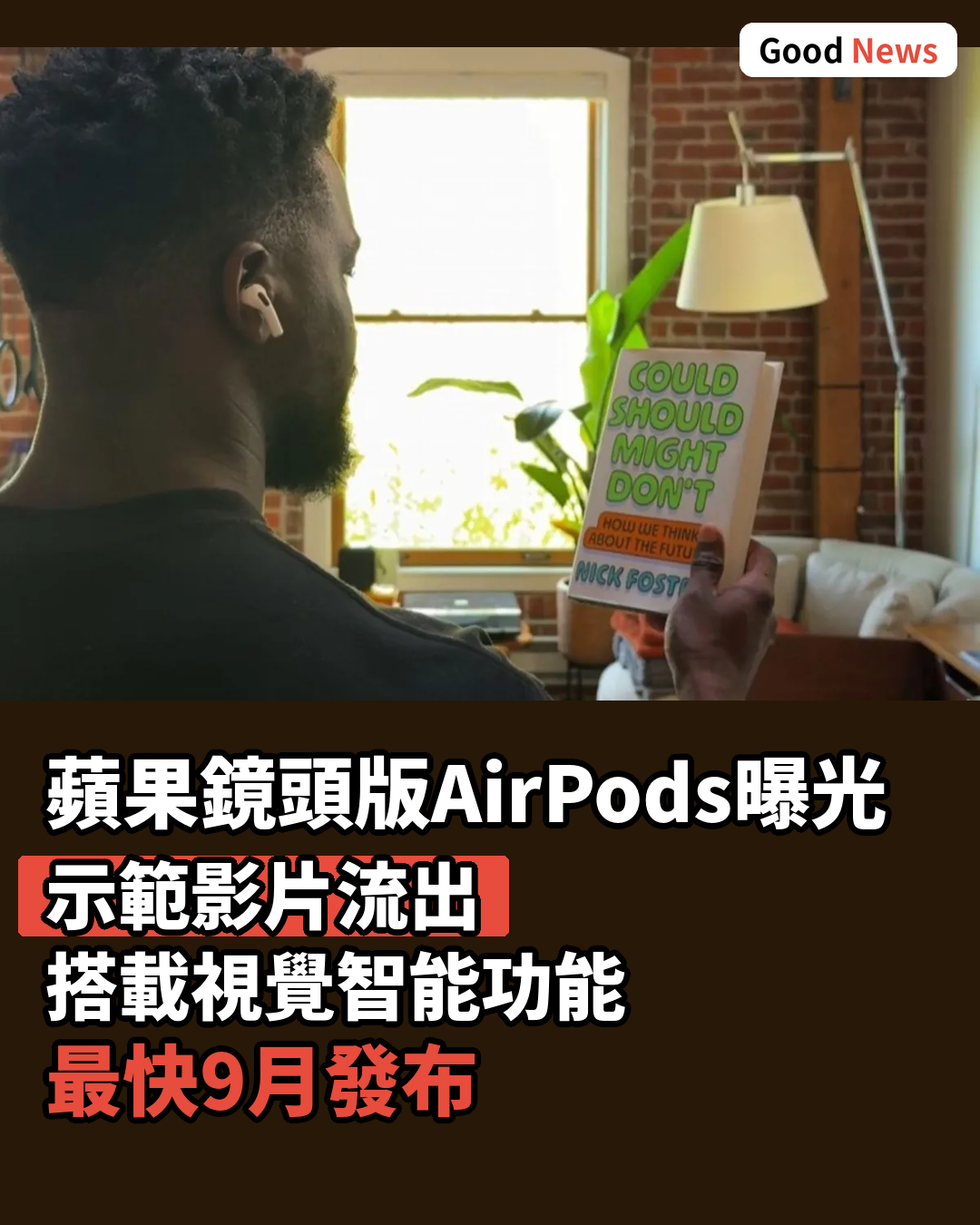 蘋果鏡頭版AirPods曝光 搭載視覺智能