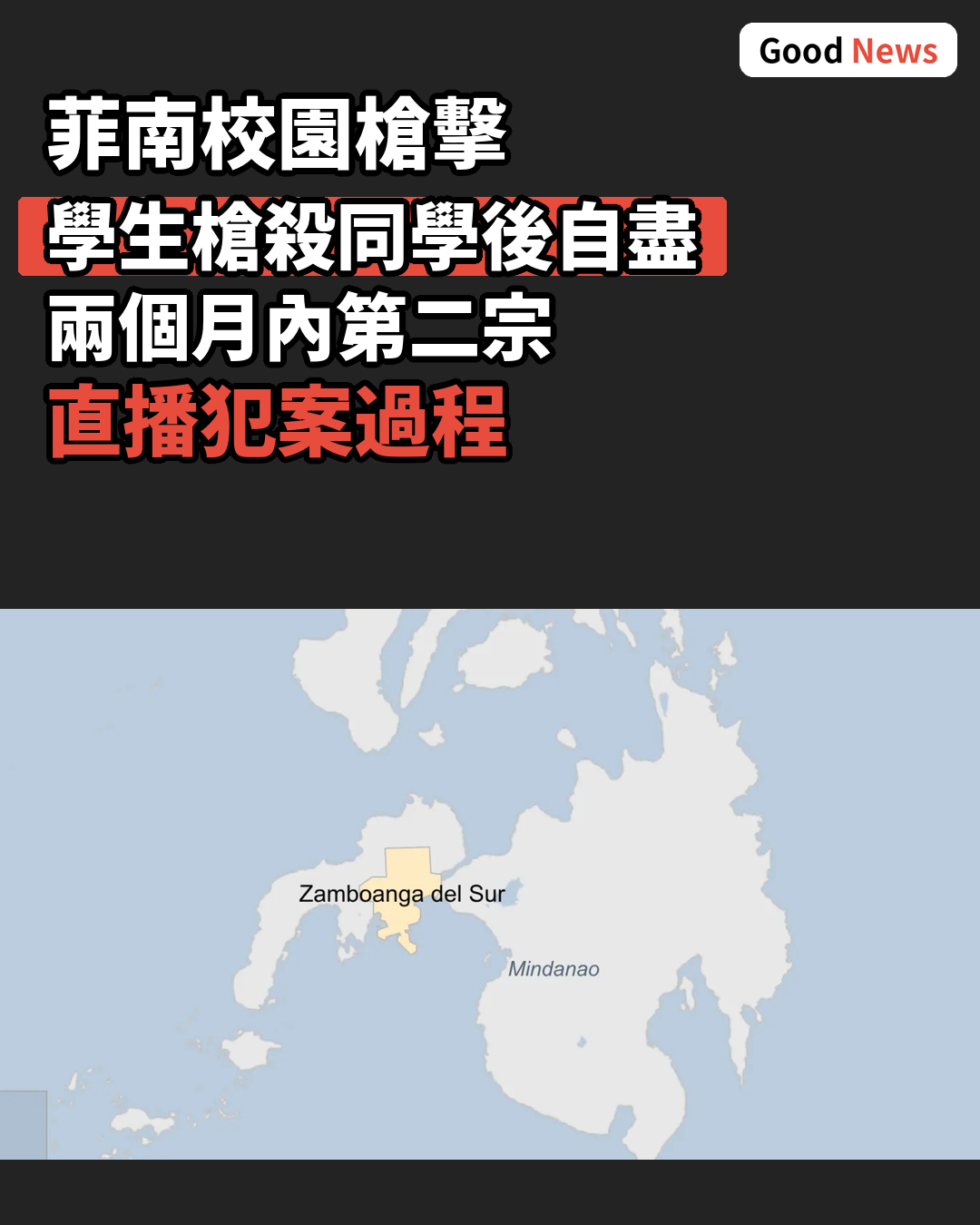菲律賓校園槍擊案學生槍殺同學後自盡