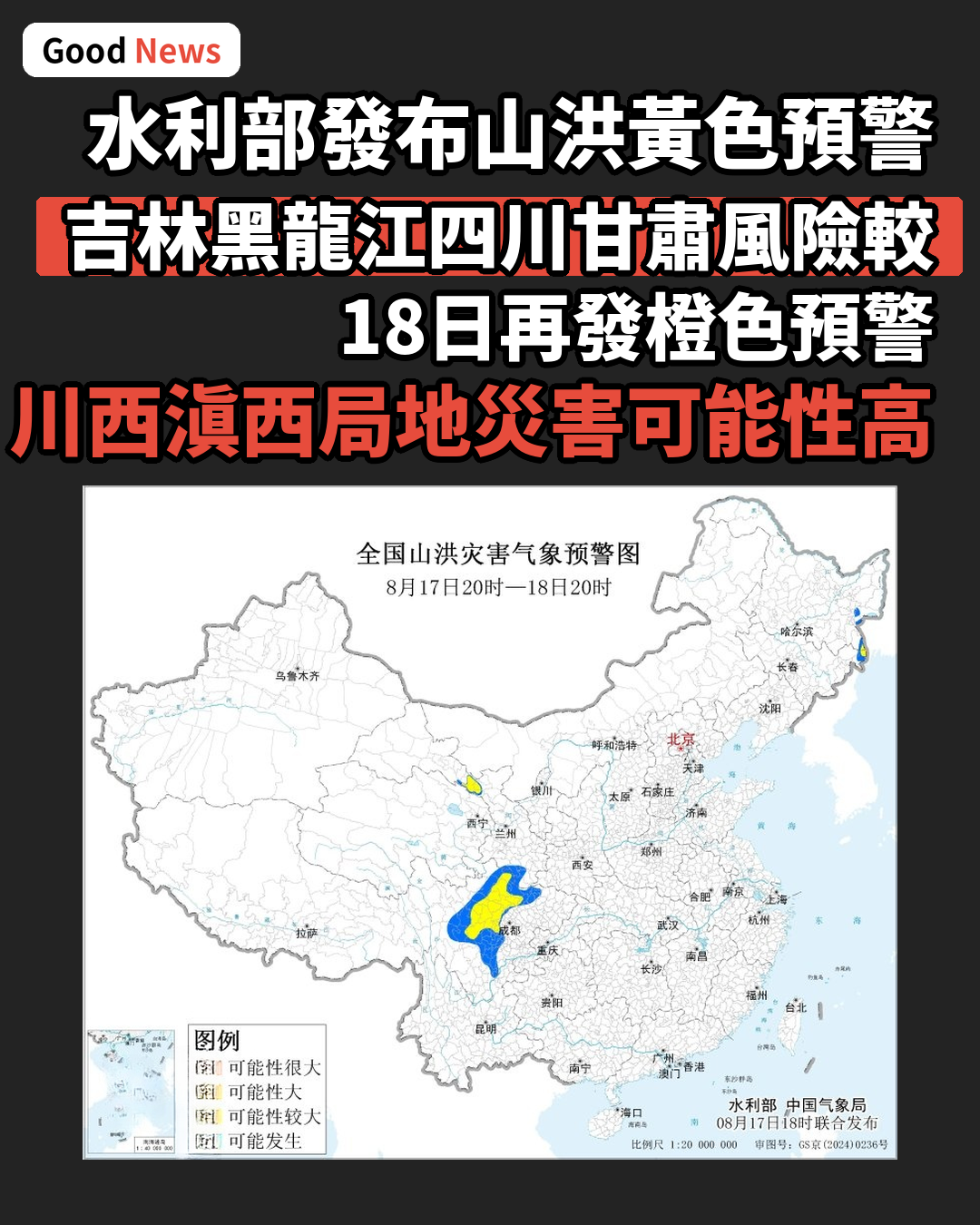 水利部發布山洪災害黃色預警 多省部分地區風險較大