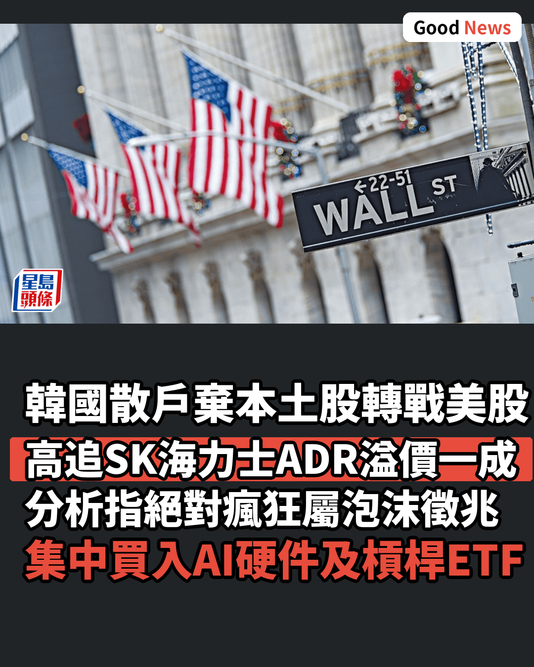 韓國散戶高追SK海力士ADR 分析指瘋狂恐屬泡沫先兆
