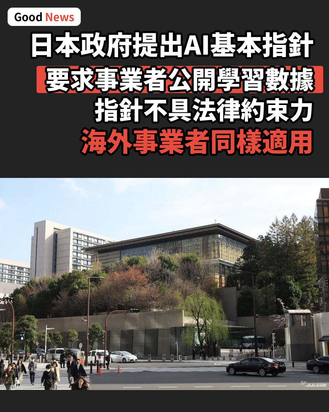 日本政府促AI事業者公開學習數據 保護知識產權