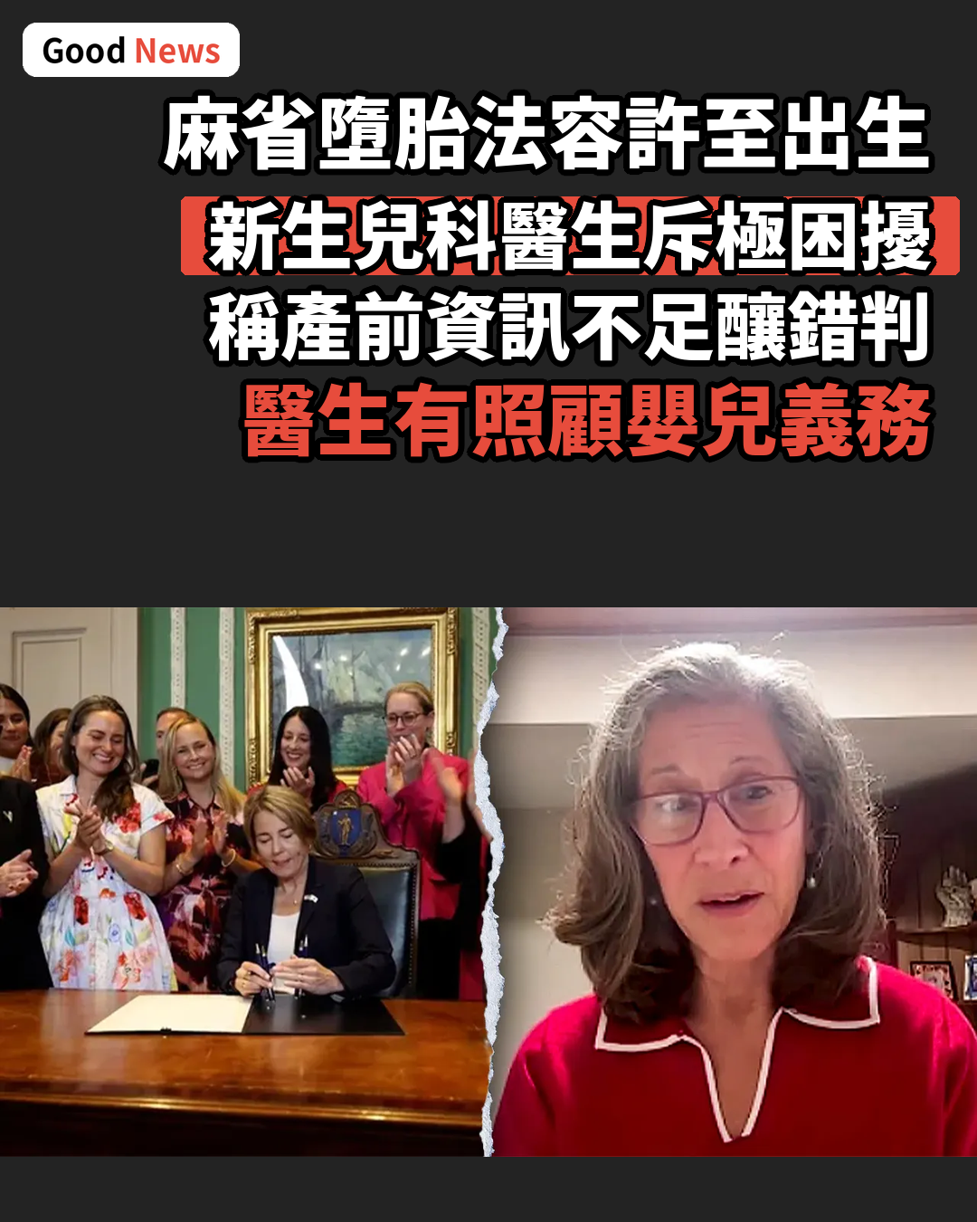 麻省墮胎法容許妊娠至出生 新生兒科醫生斥極困擾