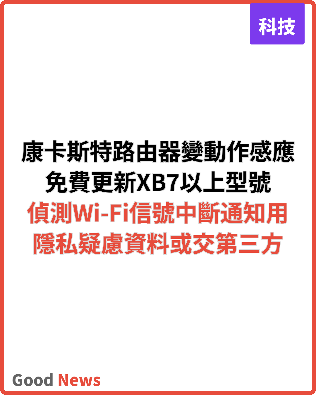 康卡斯特路由器升級 化身動作感應器