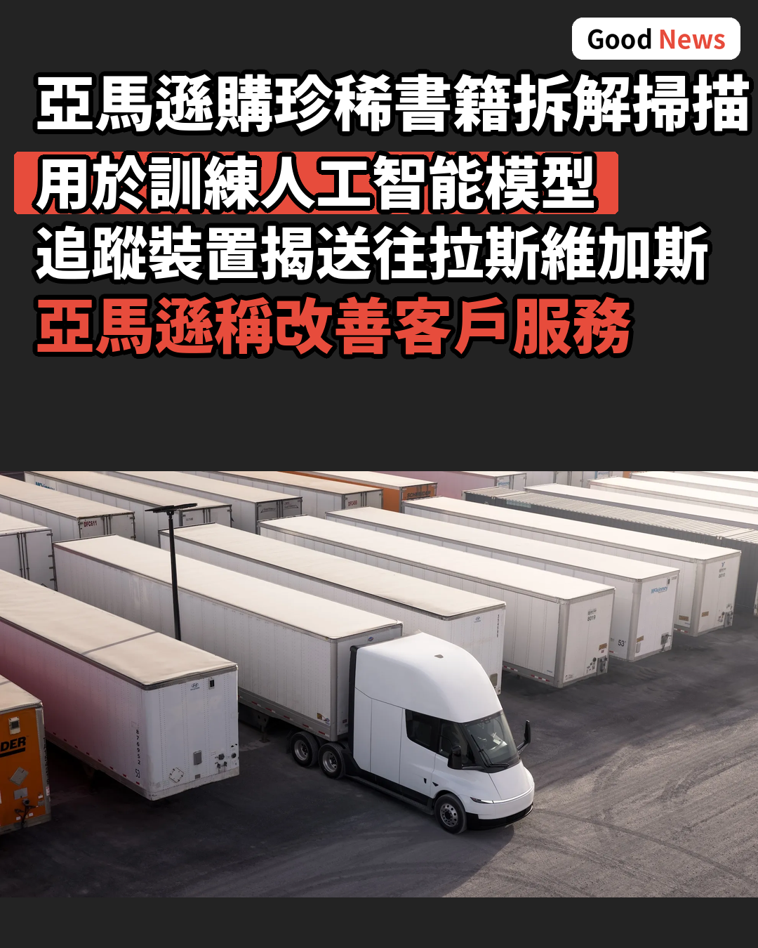 亞馬遜購珍稀書籍拆解掃描訓練AI