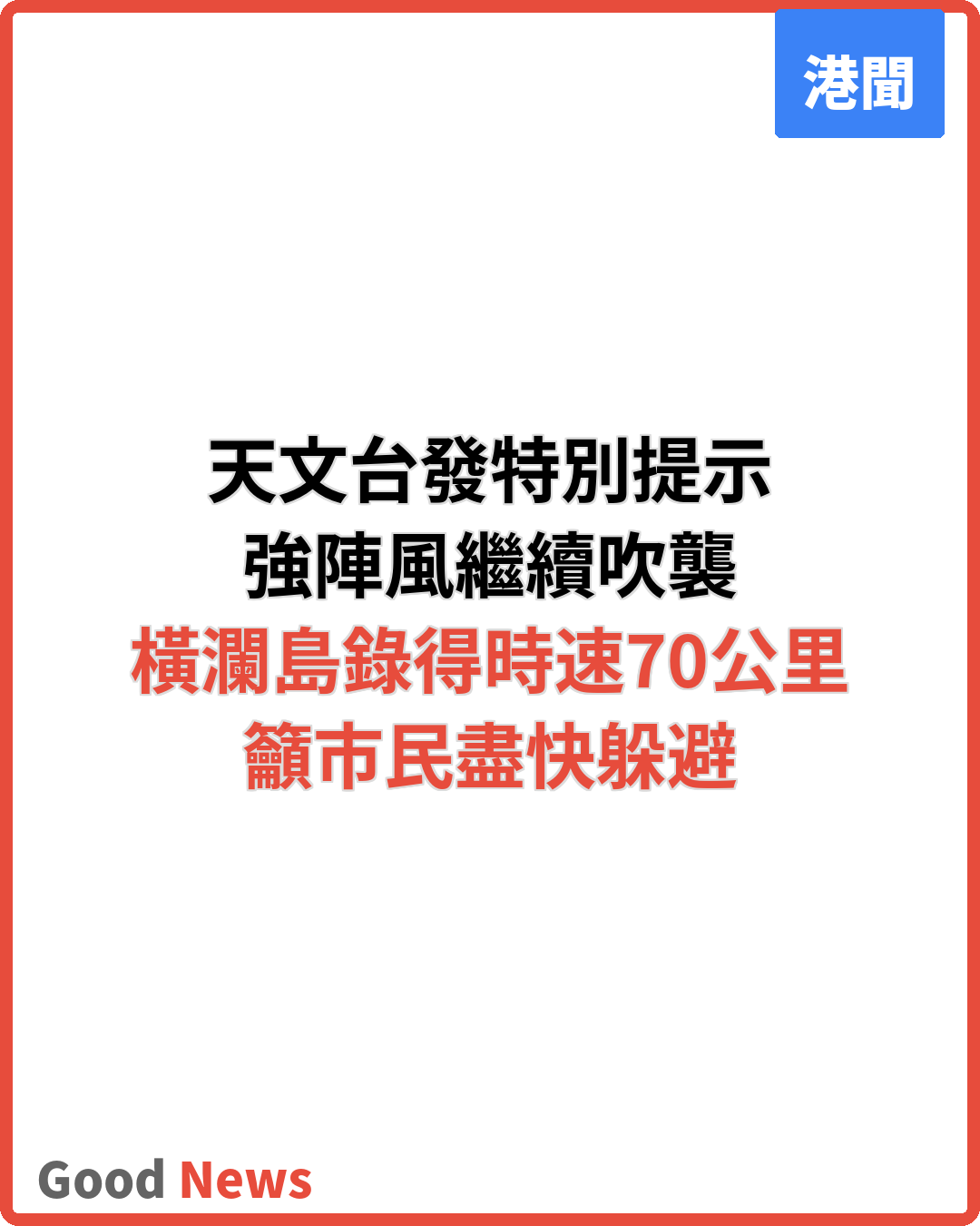 天文台料強陣風襲港 籲市民室外盡快躲避