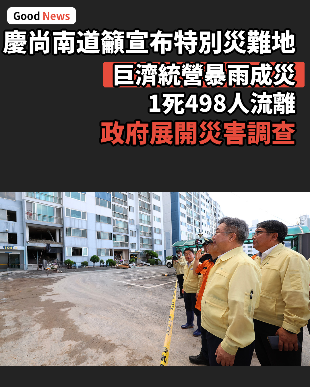 慶尚南道籲宣布巨濟統營為特別災難地區