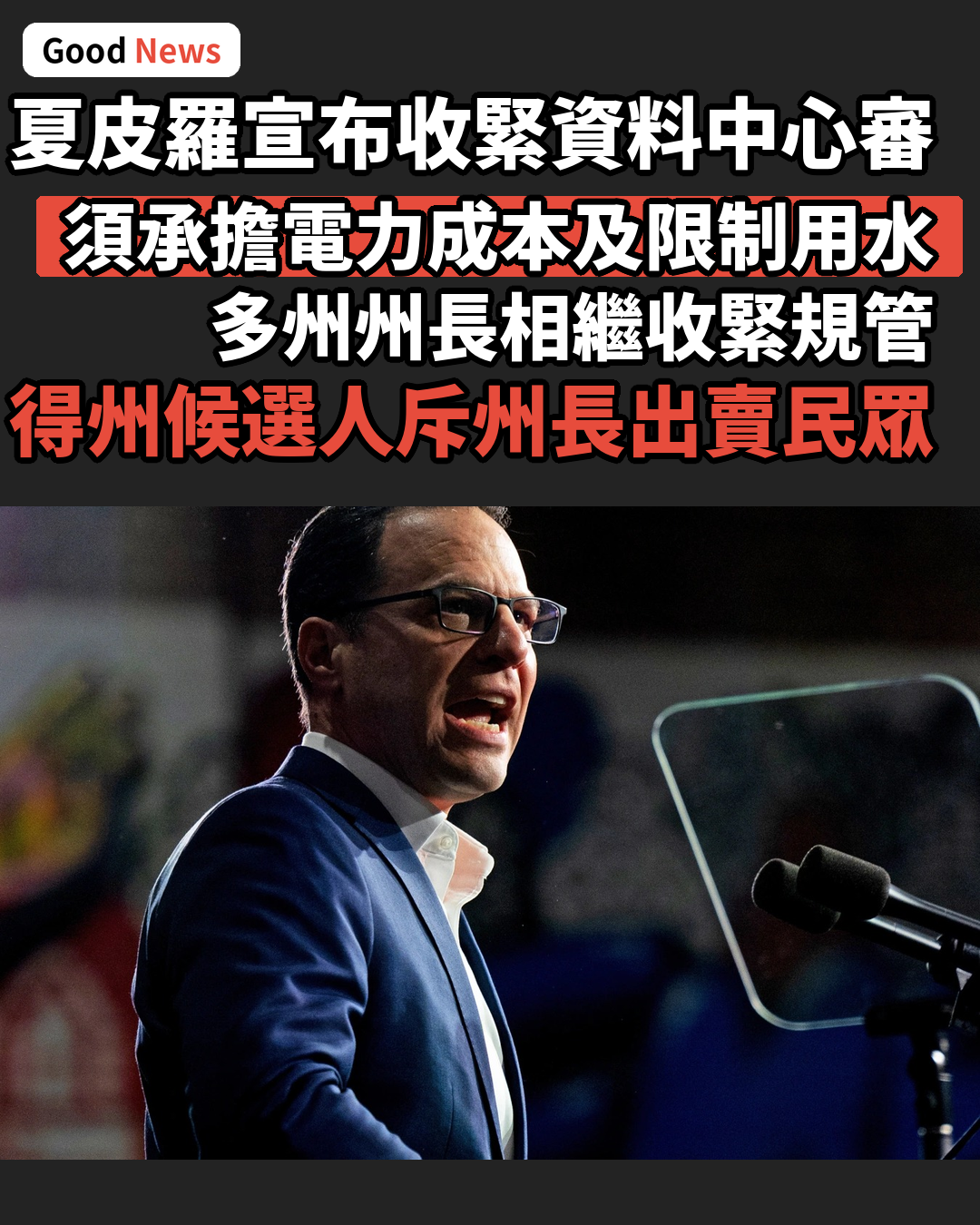 賓州州長宣布收緊資料中心審批及稅務優惠