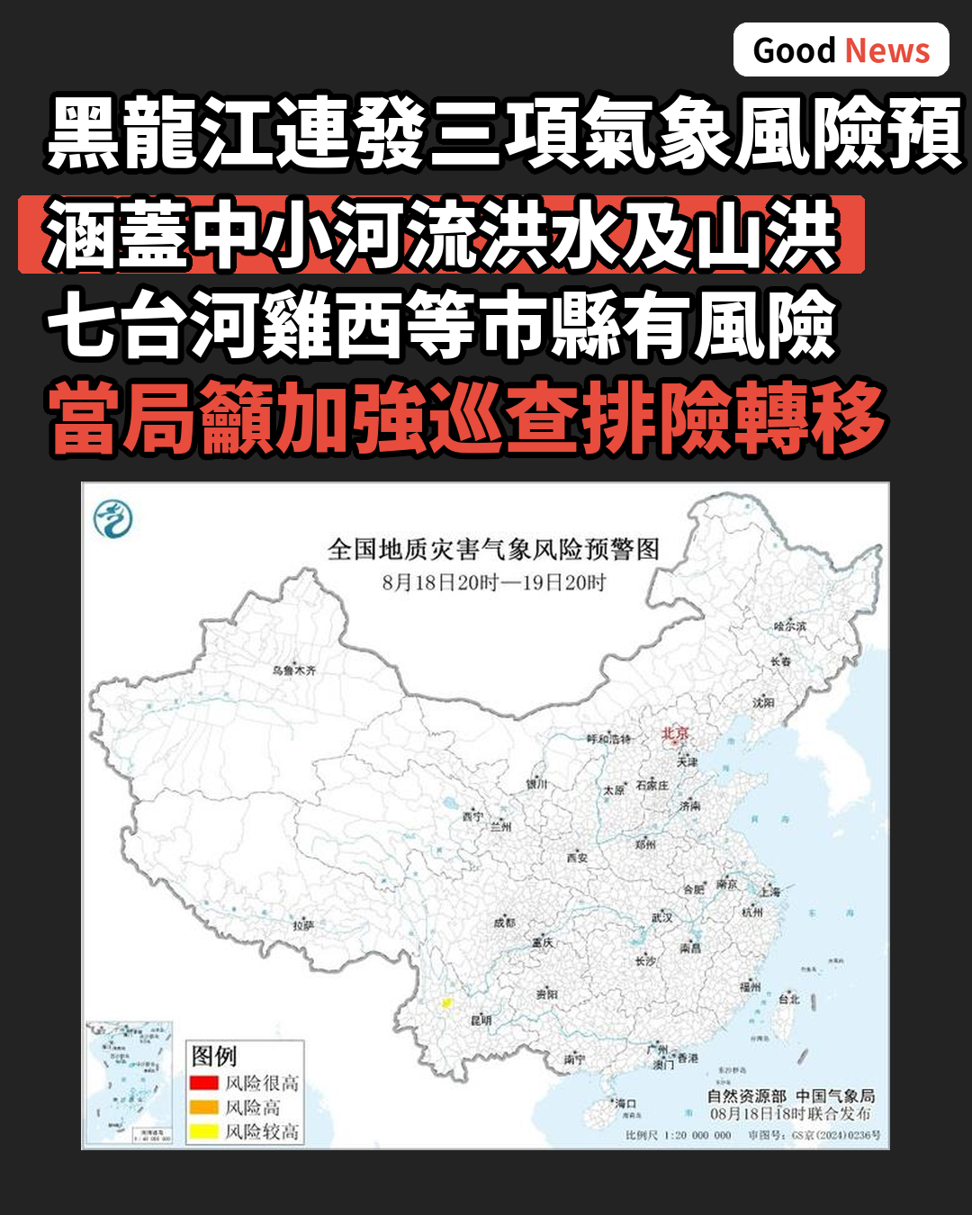 黑龍江連續發布氣象風險預警 多地有中小河流洪水風險