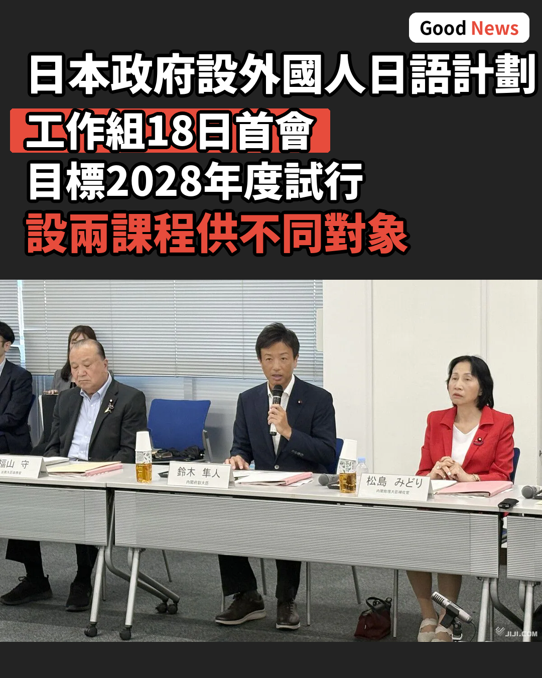 日本設外國人日語學習計劃 政府工作組首會