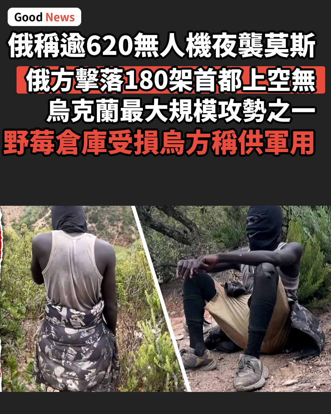 俄稱逾600無人機襲莫斯科 烏方最大攻勢