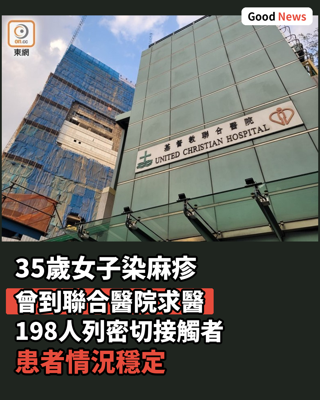35歲女子染麻疹 198人列密切接觸者